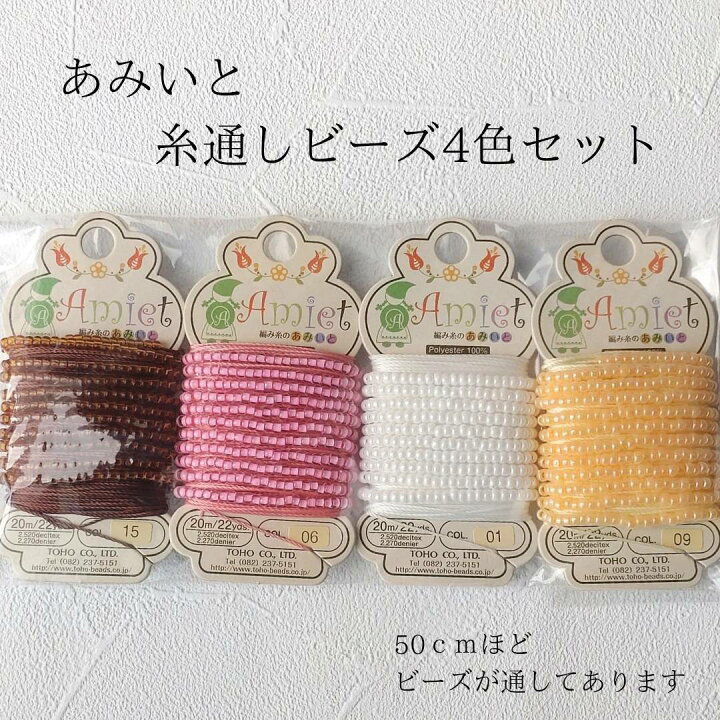 楽天市場】あみいと通しビーズ4色セット ハンドメイド 手芸 ビーズ織り 