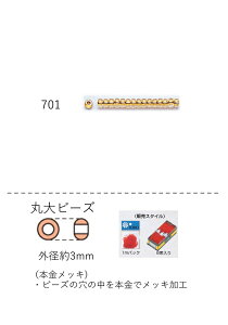丸大ビーズ(本金メッキ) 糸通し1m(約480粒) NO.701(NO.701) 【トーホービーズ公式:ファクトリー直送】 (TOHO グラスビーズ パーツ)