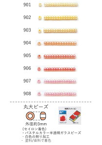 丸大ビーズ(セイロン着色) 糸通し30m箱(約14,400粒) NO.901〜908 (NO.901 902 903 904 905 906 907 908) 【トーホービーズ公式:ファクトリー直送】 (TOHO グラスビーズ パーツ)