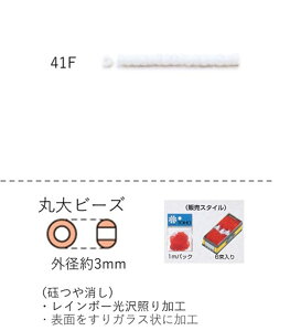 丸大ビーズ(ギョクつや消し) 糸通し30m箱(約14,400粒) (NO.41F) 【トーホービーズ公式:ファクトリー直送】 (TOHO グラスビーズ パーツ)