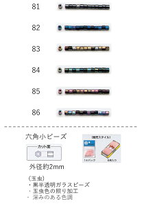 �Z�p�r�[�Y ( ���F2.0�`2.2mm)�@���ʂ�60m�p�b�N(��31,200��) (NO.81 82 83 84 85 86)�@�y�g�[�z�[�r�[�Y�����F�t�@�N�g���[�����z (TOHO �O���X�r�[�Y �p�[�c) ���S�� ���{�� �r�[�Y�X�e�b�` �͗l �҂ݍ�