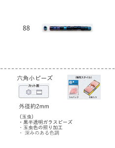 �Z�p�r�[�Y ( ���F2.0�`2.2mm)�@���ʂ�60m�p�b�N(��31,200��) (NO.88)�@�y�g�[�z�[�r�[�Y�����F�t�@�N�g���[�����z (TOHO �O���X�r�[�Y �p�[�c) ���S�� ���{�� �r�[�Y�X�e�b�` �͗l �҂ݍ��� �f�U�C��