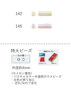 r[Y (4mm)@ʂ 0.5mpbN(180) (NO.142 145)@yg[z[r[YFt@Ng[z (TOHO OXr[Y p[c) S r[YhJ ̊ ANZg { i ψ