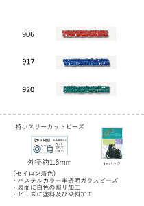 �y�X�[�p�[SALE���Ԓ��S�iP10�{ 6/11 01:59���z�����X���[�J�b�g�r�[�Y ���� (�O�`�F1.6mm) �Z�C�������F ���ʂ�1m�p�b�N(��800��) (NO.906 917 920) �y�g�[�z�[�r�[�Y�����F�t�@�N�g���[�����z (TOHO �O��