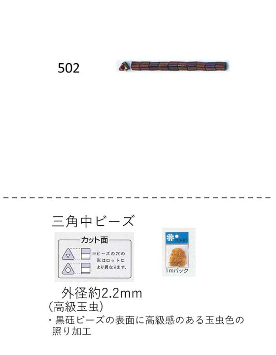 楽天市場】三角中ビーズ ( 2.2mm) 高級玉虫 糸通し1mパック(約500粒 