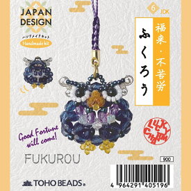 JAPAN DESIGN Kit ふくろう 【トーホービーズ公式：ファクトリー直送】 (TOHO グラスビーズ パーツ)