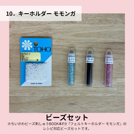 10.キーホルダーモモンガビーズセット【ちいかわビーズ刺しゅうBOOK掲載】 ハンドメイド 材料 セット　DIY 手芸 素材 手作り 卸 ビーズ刺繍