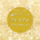 【マラソン限定！5,500円⇒送無3,300円】楽天ランキング1位★【蔵出しビーズプレミアムアソートセット】ハンドメイド 手芸 ビーズ織り パーツ 素材 人気 可愛い 親子 資材 大容量 ビーズ 福袋【トーホービーズ公式：ファクトリー直送】 (TOHO グラスビーズ パーツ)