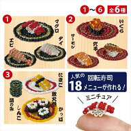 キットガチャ　ビーズで回転寿司 【単品　※商品は選べません】 ハンドメイド 材料 セット　DIY 手芸 素…