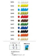 マガ玉ビーズ(ギョク)　NO.M41〜M51 バラパック 4mm 7g 約95粒　(NO.M41 M42 M43 M44 M45 M46 M47 M48 M4…