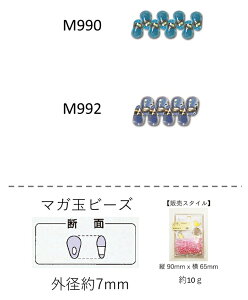 �}�K�ʃr�[�Y(7mm)�@NO.M990�`M992 7mm 10g�@(NO.M990 M992)�@�y�g�[�z�[�r�[�Y�����F�t�@�N�g���[�����z (TOHO �O���X�r�[�Y �p�[�c �A�N�Z�T���[) �r�[�Y�h�J �ޗ� ���̊� �Ȑ� �f�U�C��