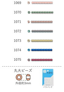 丸大ビーズ NO.1069〜1075 バラパック 7g 250粒 (NO.1069 1070 1071 1072 1073 1074 1075) 【トーホービーズ公式:ファクトリー直送】 (TOHO グラスビーズ パーツ) 初心者 ビーズ刺繍 日本製 上品 小物 業務