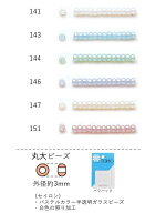 【スーパーSALE期間中全品P10倍 6/11 01:59迄】丸大ビーズ(セイロン) NO.141〜151 バラパック 7g 250粒 (…