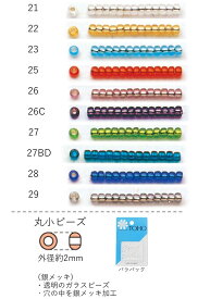 丸小ビーズ(銀メッキ)　NO.21〜29 バラパック 7g 670粒　(NO.21 22 23 24 25 26 26C 27 27BD 28 29)　トーホービーズ TOHO グラスビーズ