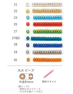 丸大ビーズ(銀メッキ) NO.21〜30 クィーンビーズ 4g 160粒 (NO.21 22 23 25 27 27BD 28 29 30) トーホービーズ TOHO グラスビーズ【トーホービーズ公式】(TOHO グラスビーズ パーツ アクセサリー) グラス