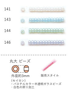 丸大ビーズ(セイロン) NO.141〜146 クィーンビーズ 4g 160粒 (NO.141 143 144 146) トーホービーズ TOHO グラスビーズ【トーホービーズ公式】(TOHO グラスビーズ パーツ アクセサリー) グラスビーズ