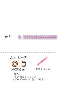 丸大ビーズ(着色) NO.943 クィーンビーズ 4g 160粒 (NO.943) トーホービーズ TOHO グラスビーズ【トーホービーズ公式】(TOHO グラスビーズ パーツ アクセサリー) グラスビーズ 初心者 ビーズ刺繍