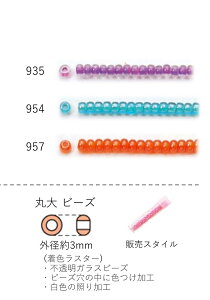 丸大ビーズ(着色ラスター) NO.935〜957 クィーンビーズ 4g 160粒 (NO.935 954 957) トーホービーズ TOHO グラスビーズ【トーホービーズ公式】(TOHO グラスビーズ パーツ アクセサリー) グラスビーズ