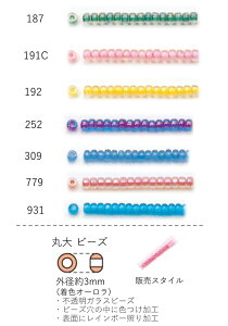 丸大ビーズ(着色オーロラ) NO.187〜931 クィーンビーズ 4g 160粒 (NO.187 191C 192 252 309 779 931) トーホービーズ TOHO グラスビーズ【トーホービーズ公式】(TOHO グラスビーズ パーツ アクセサリー)