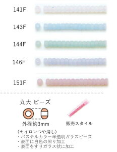 丸大ビーズ(セイロン つや消し) NO.141F〜151F クィーンビーズ 4g 160粒 (NO.141F 143F 144F 146F 151F) トーホービーズ TOHO グラスビーズ【トーホービーズ公式】(TOHO グラスビーズ パーツ アクセサリ