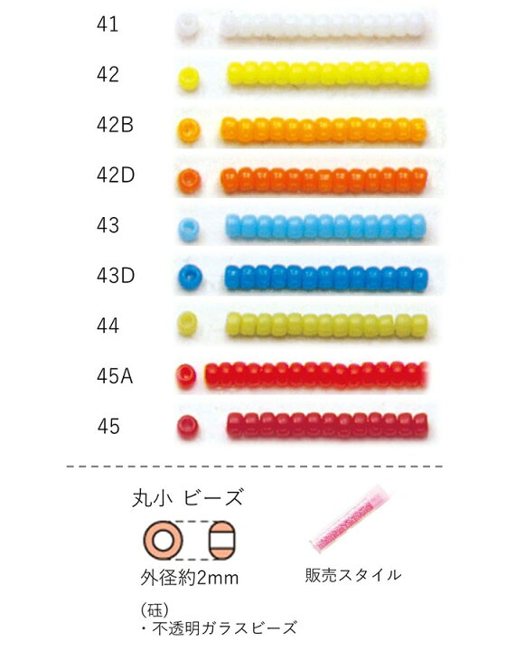 楽天市場】丸小ビーズ() NO.41〜45 クィーンビーズ 4g 420粒 (NO.41 42 