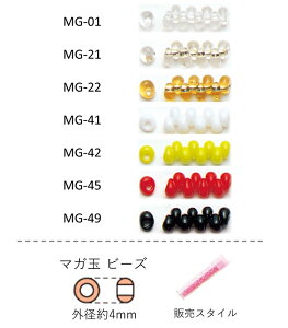 �}�K�ʃr�[�Y�@4mm NO.MG-01�`MG-45 �N�B�[���r�[�Y 4g 55���@(NO.MG-01 MG-21 MG-22 MG-41 MG-42 MG-45 MG-49)�y�t�@�N�g���[�����z