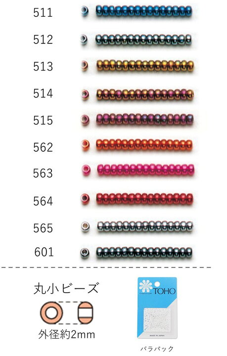 楽天市場】丸小ロイヤルビーズ NO.511〜601 バラパック 7g 約670粒 (NO 