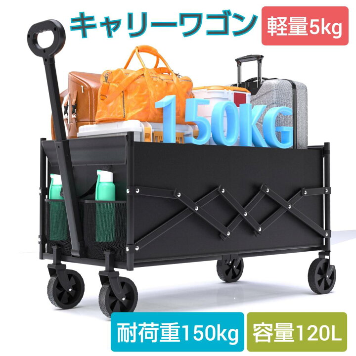 楽天市場】キャリーワゴン 軽量 折り畳み 大容量 120L 4輪 キャリー  