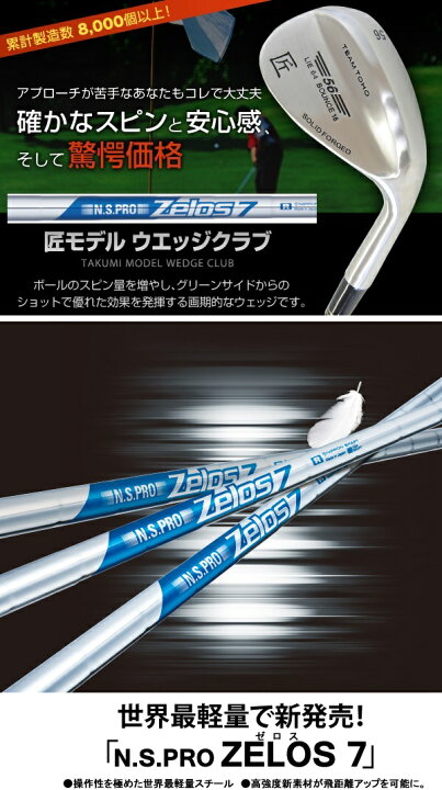 楽天市場】匠スタンダード ウェッジN.S.PRO ZELOS7/8（ゼロス7/8 