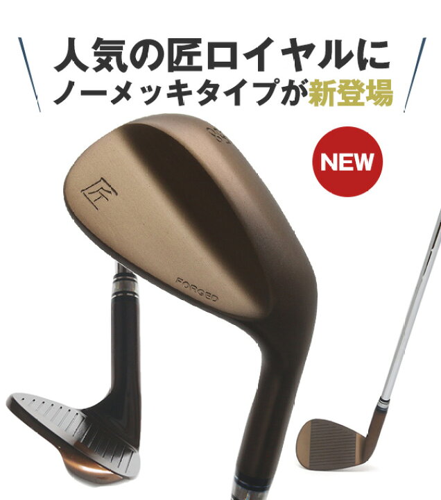 楽天市場】軟鉄鍛造ウェッジ 匠forged ノーメッキ Bronze Edition 