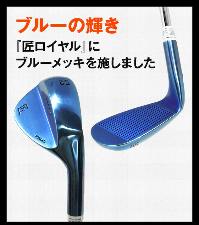 楽天市場】軟鉄鍛造ウェッジ 匠ロイヤル BlueEdition 48度 単品 50度 