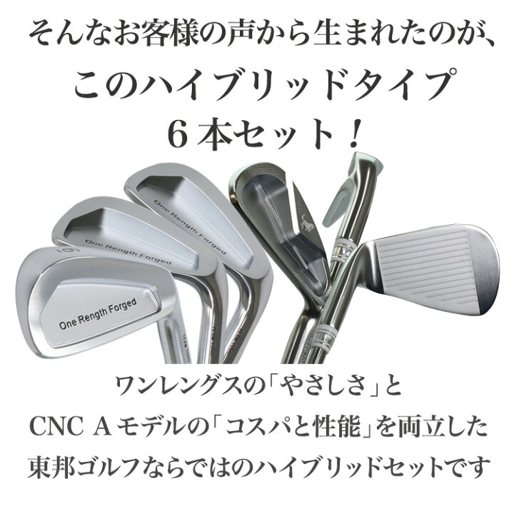 楽天市場】東邦ゴルフ ハイブリッド ワンレングスアイアン 6本セット 