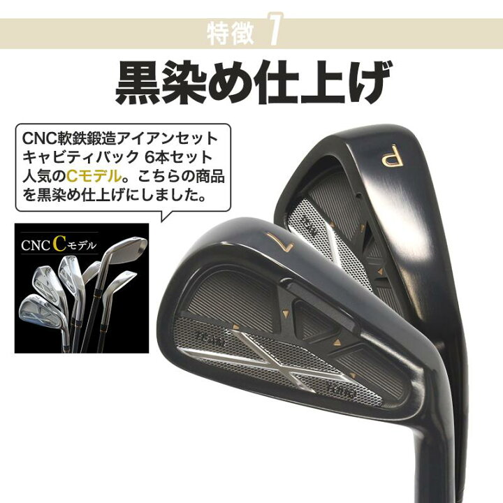 楽天市場】アイアンセット CNC 軟鉄鍛造 黒染め仕上げ キャビティ 