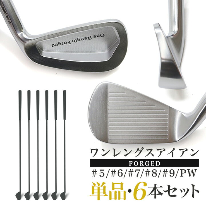 楽天市場】6本セット 単品 ワンレングス 軟鉄鍛造 アイアン 6本セット 