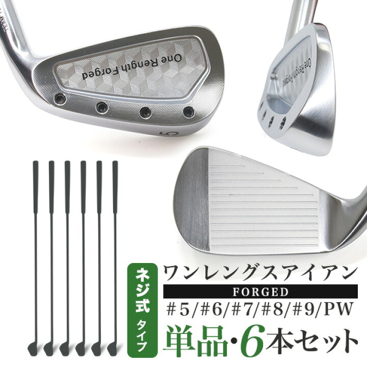 楽天市場】ワンレングス アイアン 6本セット 単品 ワンレングス 軟鉄 