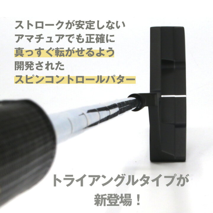 楽天市場】スピンコントロール 軟鉄削出しパター / ピンタイプ / 黒 