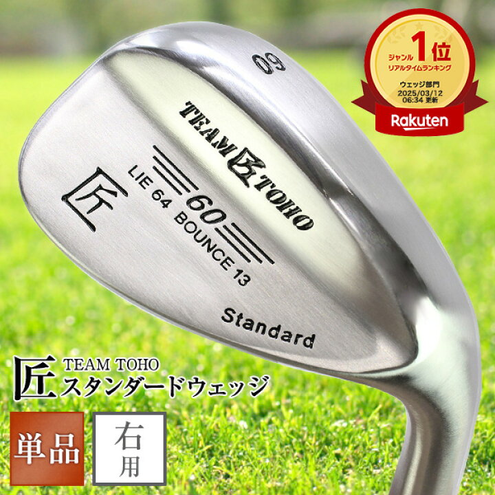 楽天市場】匠スタンダード ウェッジ 46度 50度 52度 54度 56度 58度 60 