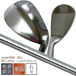 ゴルフクラブウェッジ市川町の職人の魂ウエッジ