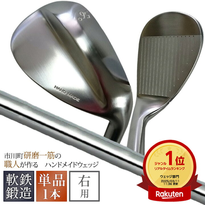 楽天市場】市川町の職人の魂 軟鉄鍛造 ウェッジ 単品1本 ルール適合品 