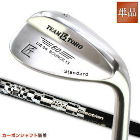 東邦ゴルフ 匠 ウェッジ ウエッジ wedge90Sカーボン（しなり）シャフト装着 【送料無料】 ( 50°/52° / 54° / 56° / 58° / 60° / 62° ) （上級者から中級者、初心者 初級者 ビギナーまで）【ゴルフクラブ 姫路 ウェッジ専門店】