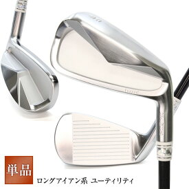 ユーティリティ ゴルフクラブ ロングアイアン系 アイアン型 / 2番 17度 / 5番 22度 / 3番 20度 / 4番 24度 地クラブ 中空アイアン 東邦ゴルフ シャフト選べます 人気 ウェッジ ゴルフクラブ