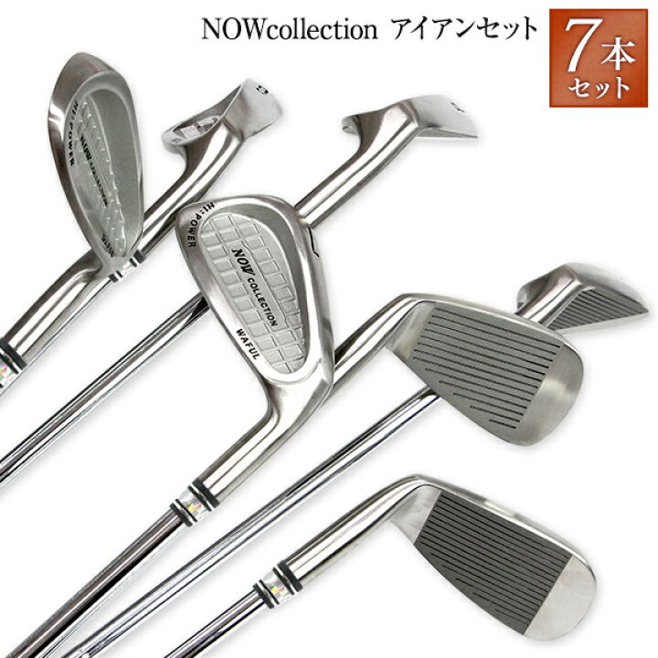 楽天市場】アイアンセット NOWcollection ワッフル キャビティ バック 