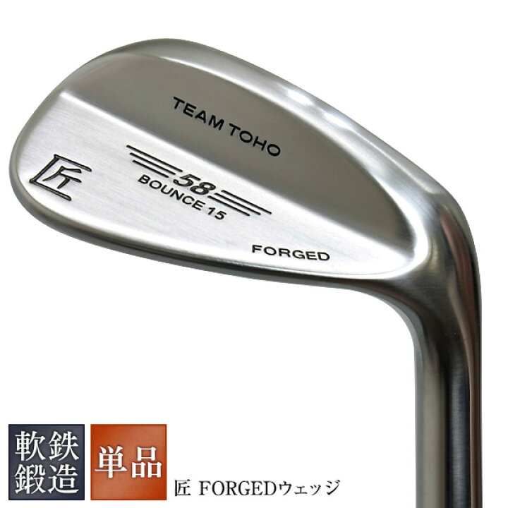 楽天市場】匠ロイヤル（旧表示品混載）2本セット軟鉄鍛造ウェッジ 東邦 
