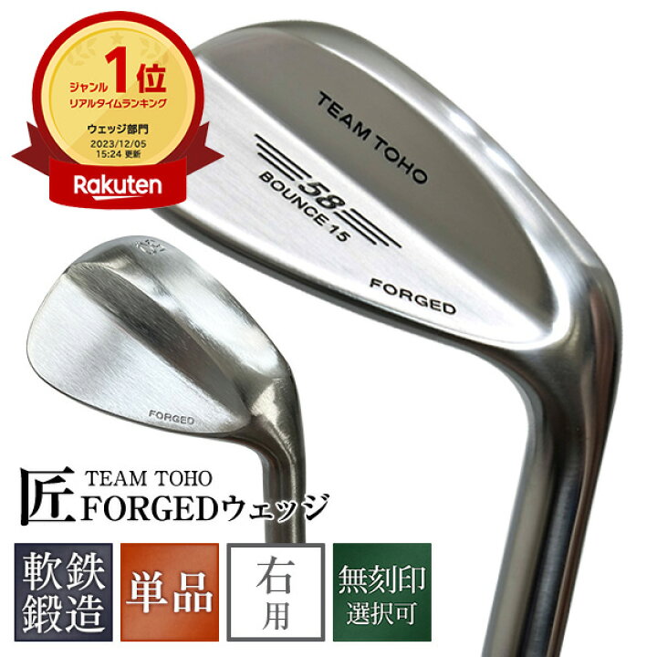 楽天市場】ランキング1位 ウェッジ 軟鉄鍛造 ウェッジ 匠forged 