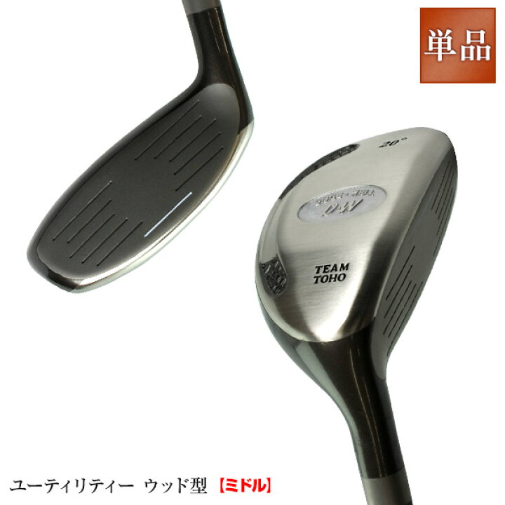 楽天市場】送料無料 やさしい ウッド型ミドルユーティリティ ミドルUT 