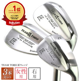 匠 女性用（レディース） ウェッジ 3本セット工場直売ウエッジ（東邦ゴルフ）だからできるこの価格！ 50度 52度 54度 56度 58度 ゴルフクラブレディース ウェッジ ゴルフ女子 東邦ゴルフ