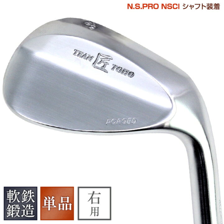 楽天市場】ウェッジ 匠ハイグレードforged 純国産 軟鉄鍛造 N.S.PRO 