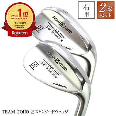 匠スタンダードウェッジ 2本セット