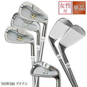 ゴルフクラブウェッジNOW310アイアンセットキャビティバック女性用セット【地クラブアイアンゴルフクラブ】「人気ウェッジ通販ゴルフクラブ」