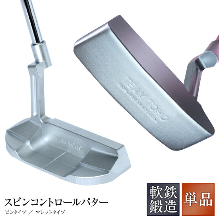 楽天市場】送料無料 スピンコントロール軟鉄削出しパター 【ピンタイプ 